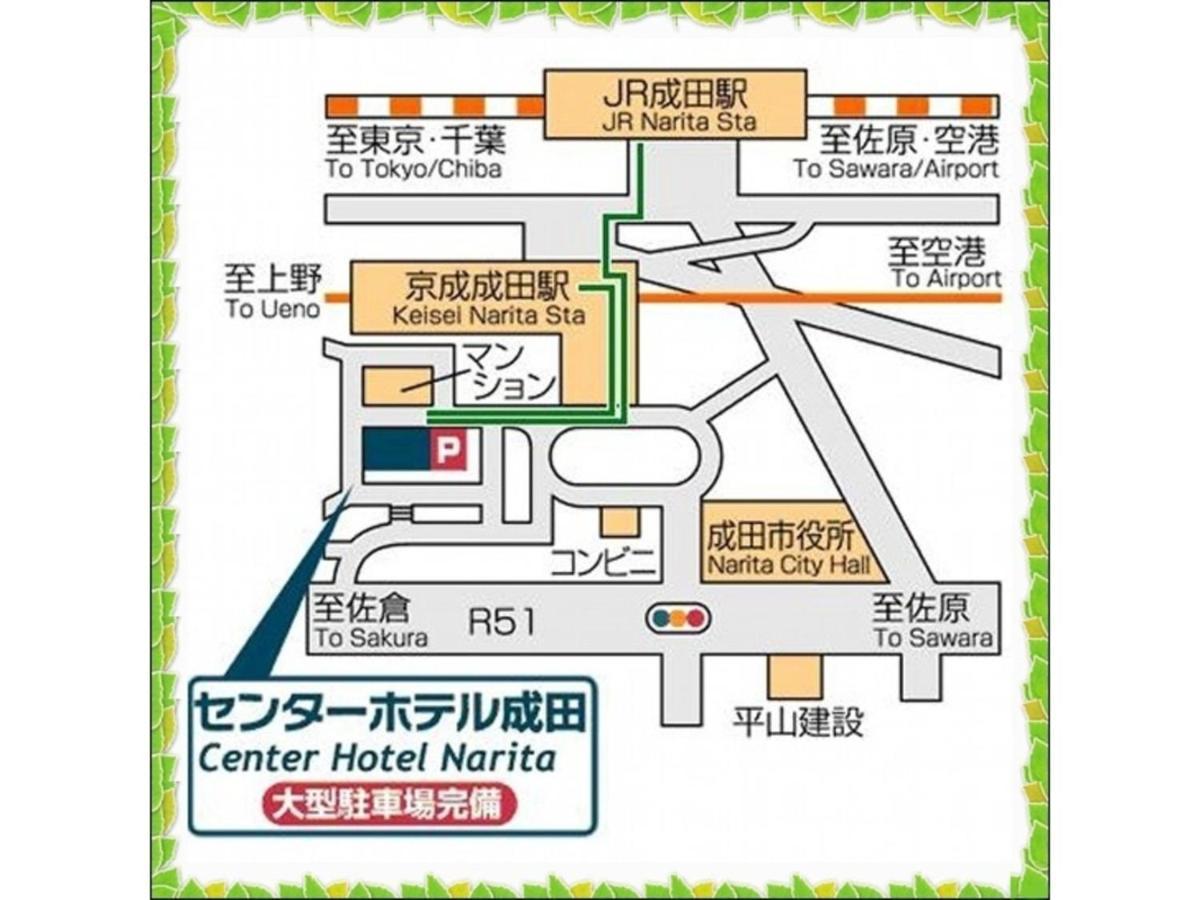 Center Hotel Narita 1 - Vacation Stay 43429V エクステリア 写真